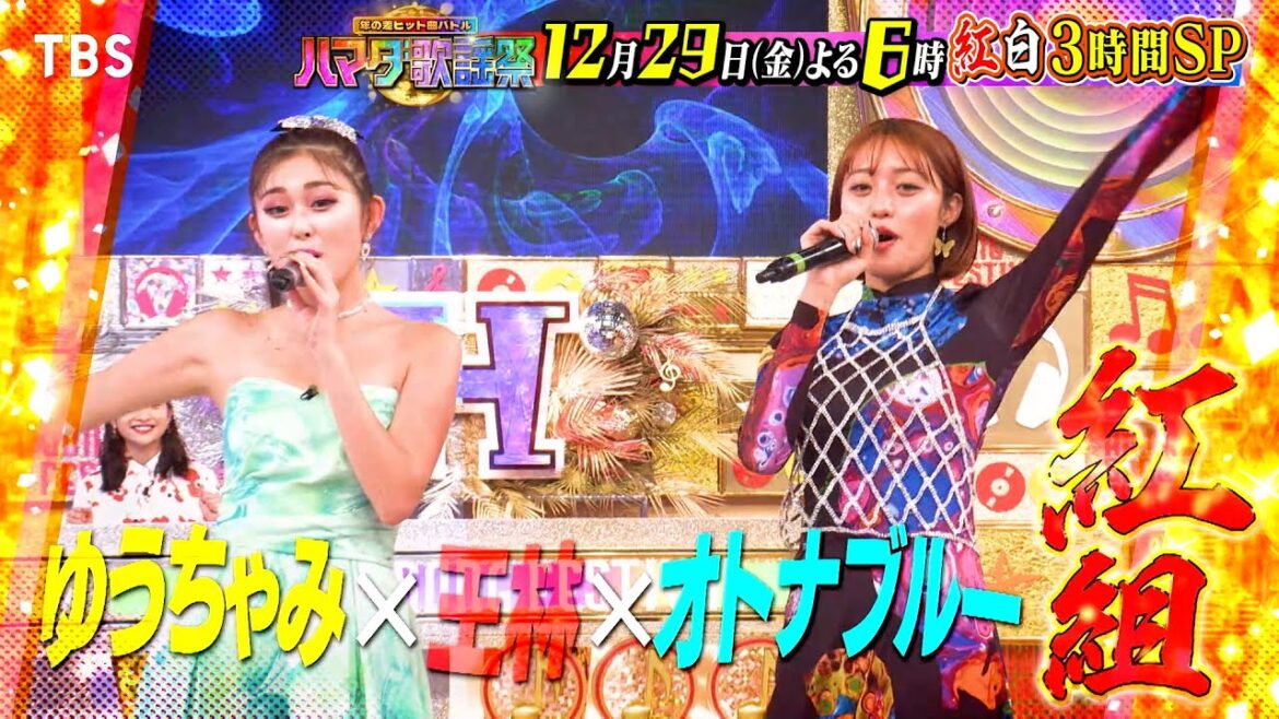 『オオカミ少年 ハマダ歌謡祭』12/29(金) 紅白歌合戦3時間SP!「VIVANT」初出し映像も大公開!!【TBS】