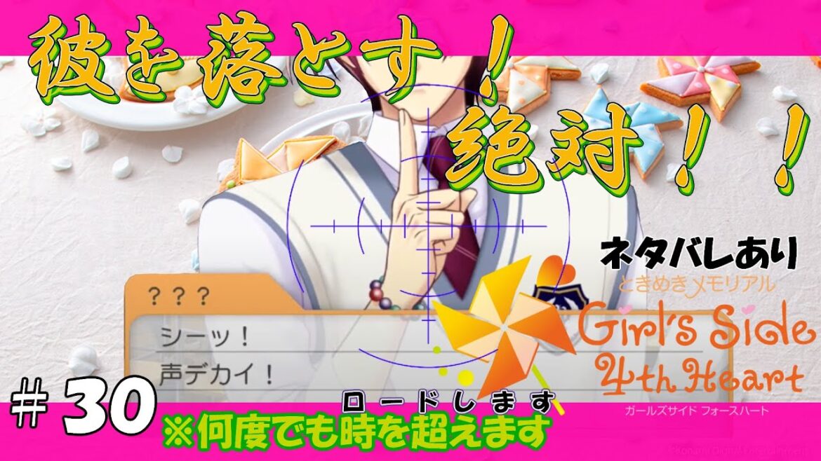 【ときメモGS4】【3年め4月~5月】【七ツ森実くん完全攻略を目指して#30【ネタバレあり】