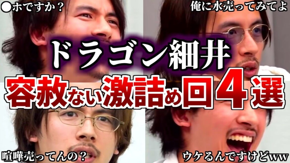 【令和の虎】ドラゴン細井社長が志願者を容赦なくボコボコに激詰めした回4選【令和の虎切り抜き】