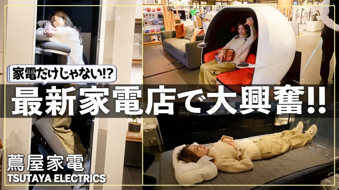 【最新家電】掃除・洗濯・睡眠まで…生活がガラッと変わる!?最新&ユニーク家電店に大興奮!【蔦屋家電-vol2/2-】