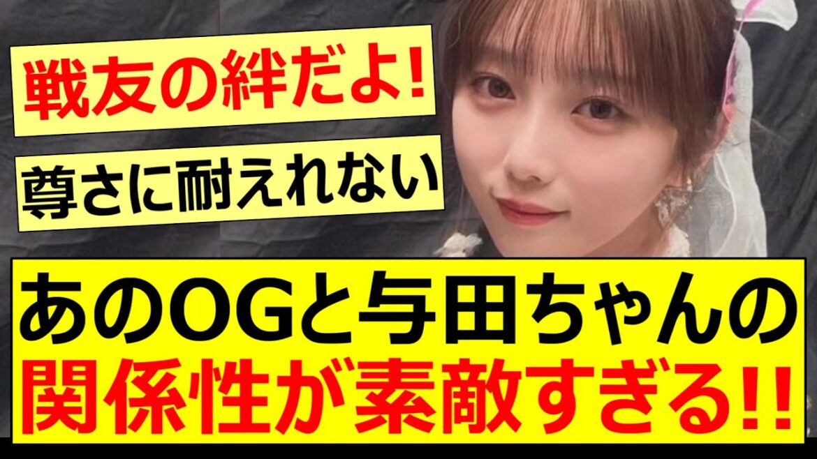 あのOGと与田ちゃんの関係性が素敵すぎる!!【乃木坂46・与田祐希・大園桃子・乃木坂配信中・乃木坂工事中】