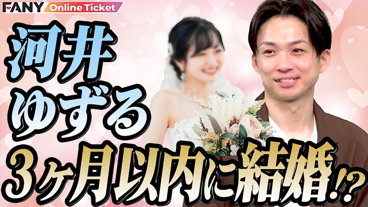 河井ゆずるが超人気女優と3ヶ月後に結婚!?【占い】【独身ブラザーズ】