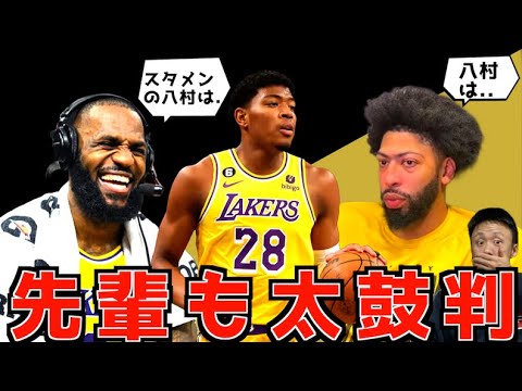 八村のスタメン抜擢に対して先輩も太鼓判押してくれて嬉し過ぎる