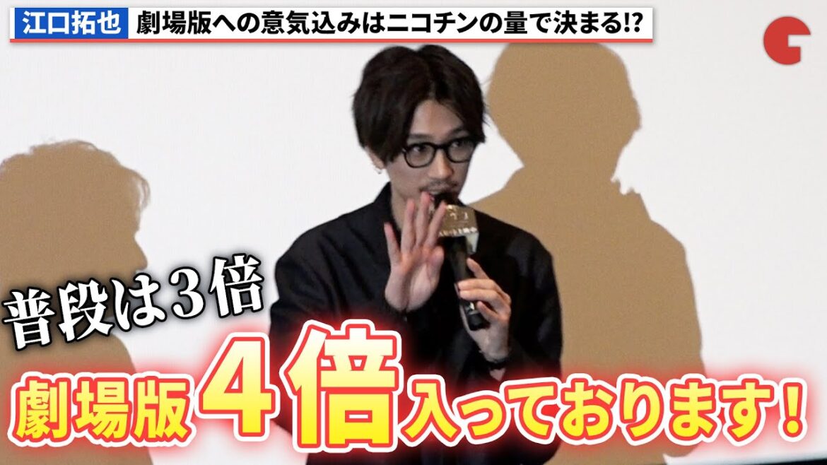 江口拓也、『映画 ギヴン』の収録はニコチンの量が4倍に!?『映画 ギヴン 柊mix』公開記念舞台あいさつ