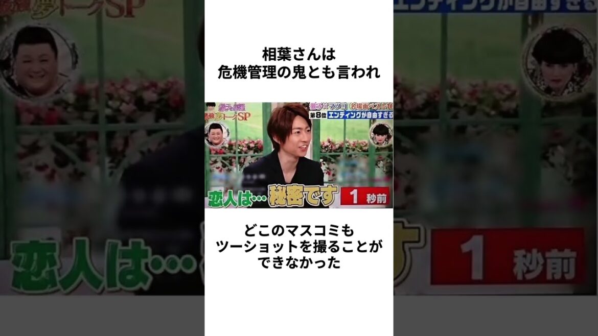 【電撃結婚】嵐の相葉雅紀さんの結婚に関する雑学 #shorts