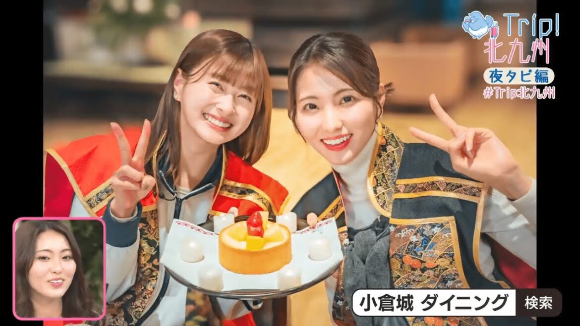 「Trip!北九州」2023年度第11回:夜タビ編(2024年1月31日放送)