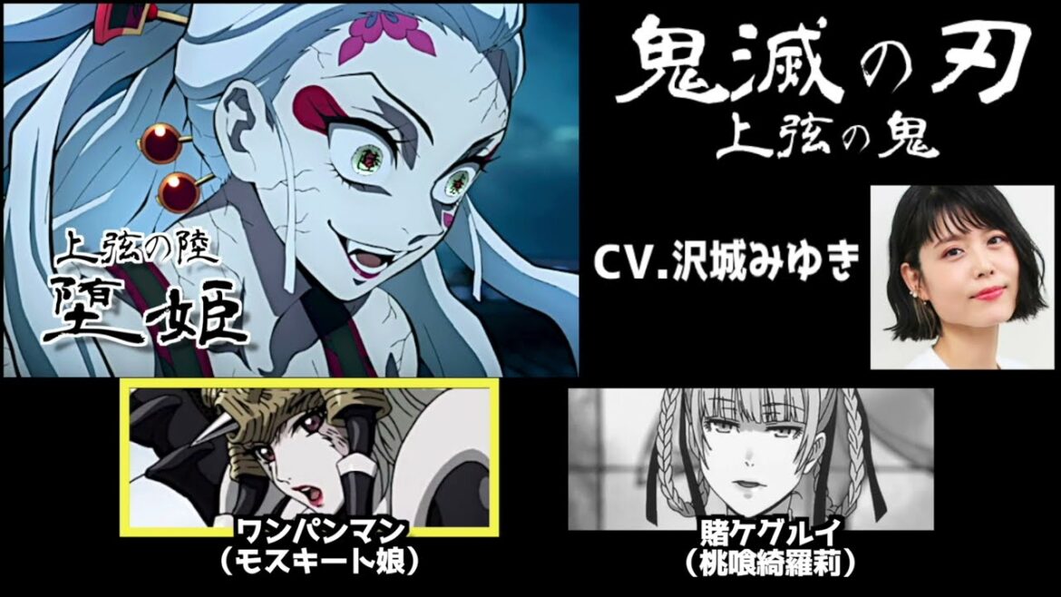 鬼滅の刃【上弦の鬼】イメージ通り!? キャストのボイス集【鬼滅の刃】黒死牟 童磨 半天狗