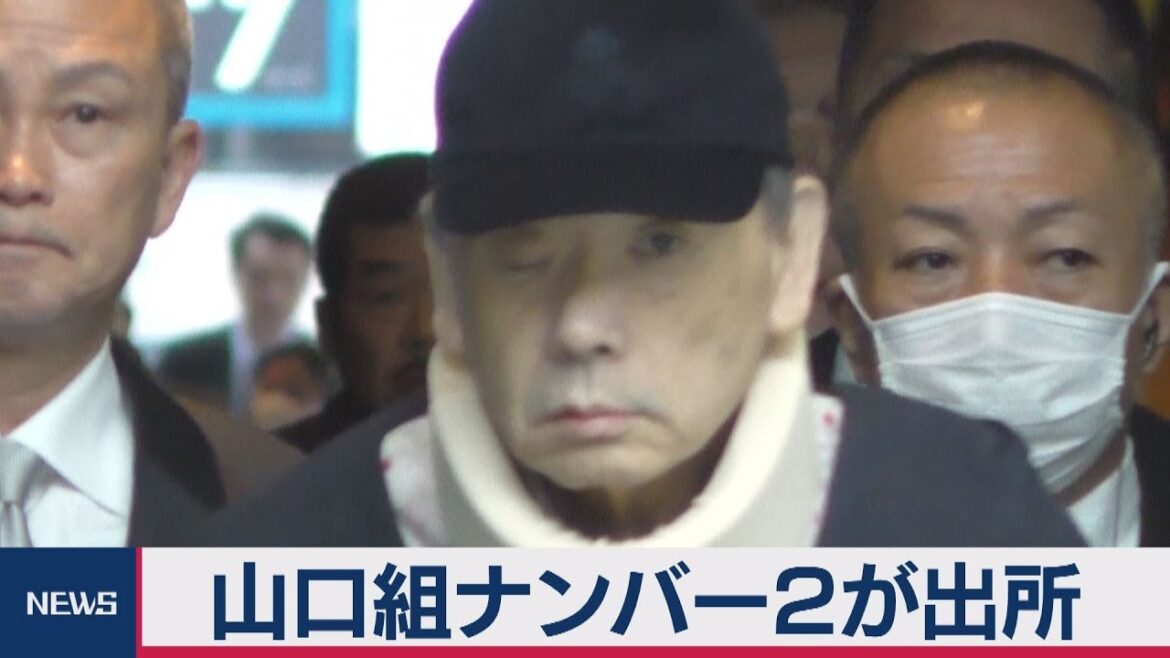 山口組ナンバー2が出所(2019年10月18日)