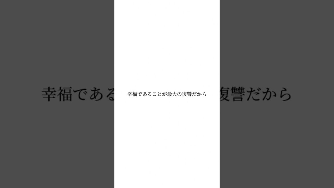 #加藤シゲアキ 「幸福であることが最大の復讐である」#urnotalone #news #sorashigebook #ソラシゲブック