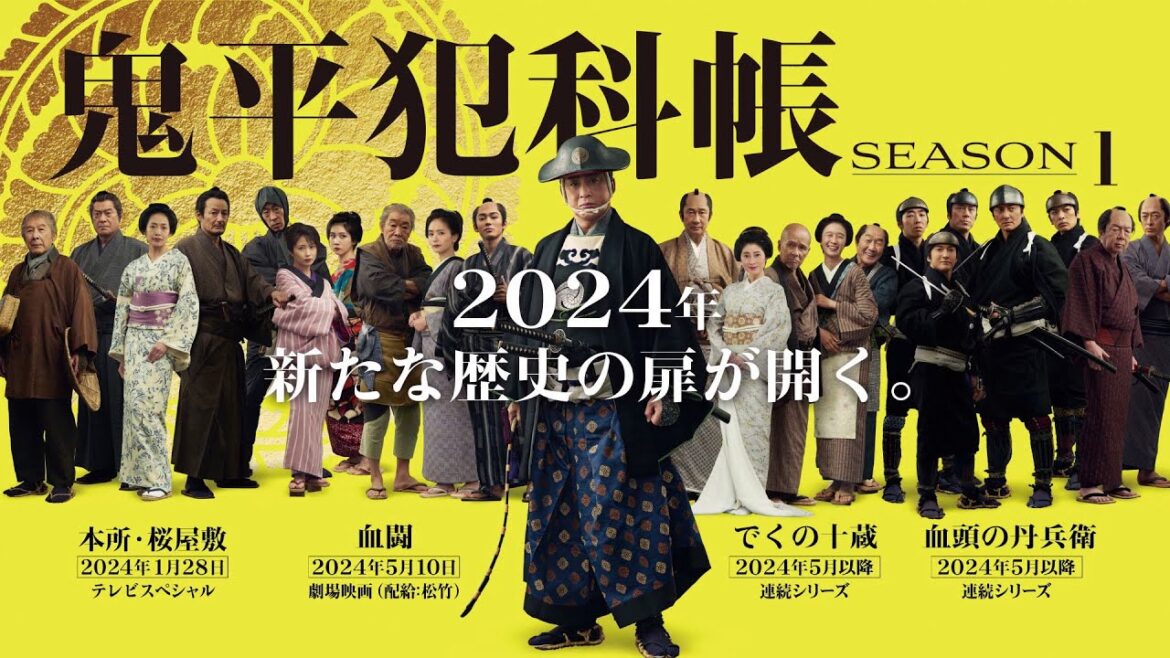 3月放送!テレビスペシャル「鬼平犯科帳 本所・桜屋敷」(30秒予告)