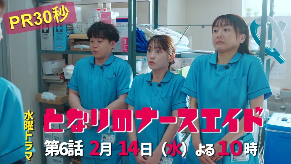 水曜ドラマ「となりのナースエイド」第6話予告30秒 主演・川栄李奈/毎週水曜よる10時放送!