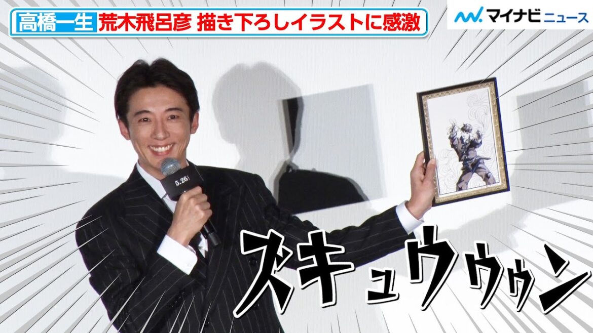 高橋一生、“ジョジョ”原作者・荒木飛呂彦の描き下ろしイラストに感激「これすっごいですね」『岸辺露伴 ルーヴルへ行く』日本最速!先行上映会