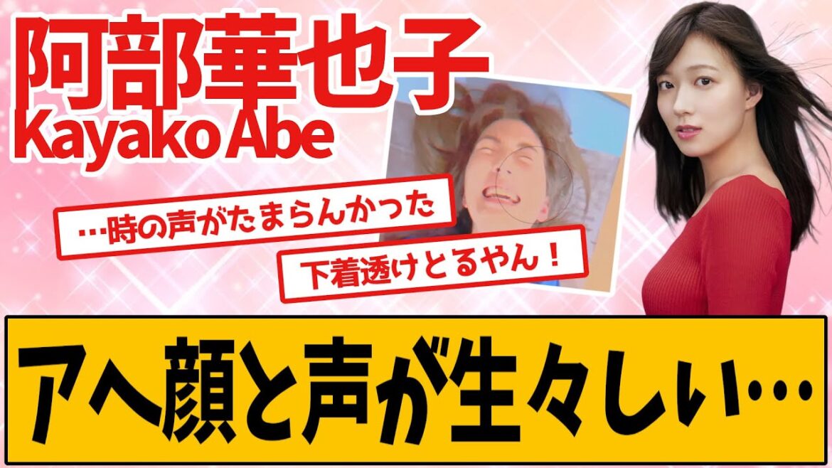 めざまし阿部華也子さん、顔と声が話題です