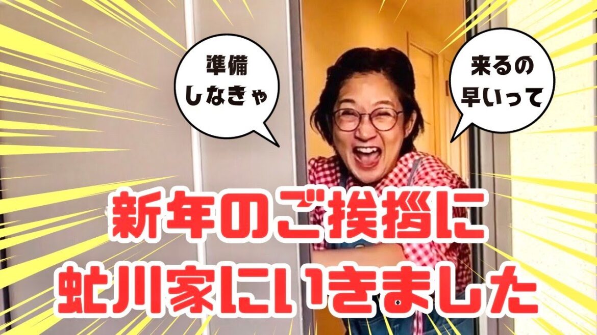 新年のご挨拶に虻川家にいきました。ちょっと早めに到着してしまい、大慌ての虻ちゃん。おもてなしもしてくれました。