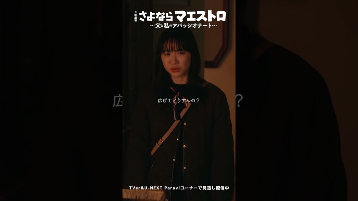 ✄キリトリ #アパッシオナート🎻新メン、リクルート失敗…🎶#さよならマエストロ #西島秀俊 #芦田愛菜 #津田寛治 #宮沢氷魚 #玉山鉄二 #TBS