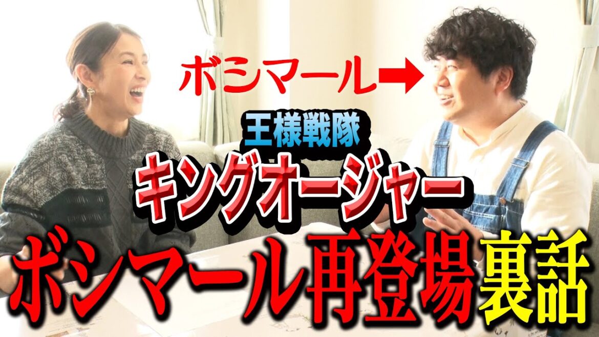 【特撮】王様戦隊キングオージャー ボシマール再登場裏話!【水野美紀の映画生活】