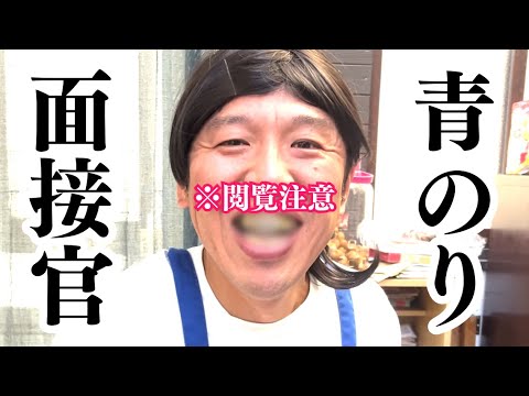 【閲覧注意】【公式】コント『身だしなみにうるさい面接官』#うるとらブギーズ