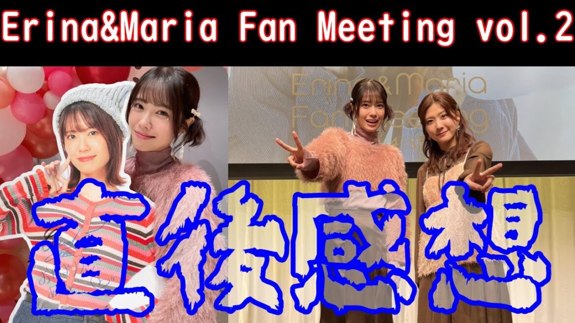 小田えりな&清水麻璃亜二人会、Erina&Maria Fan Meeting vol.2直後感想【新宿二丁目kunoichiママ】