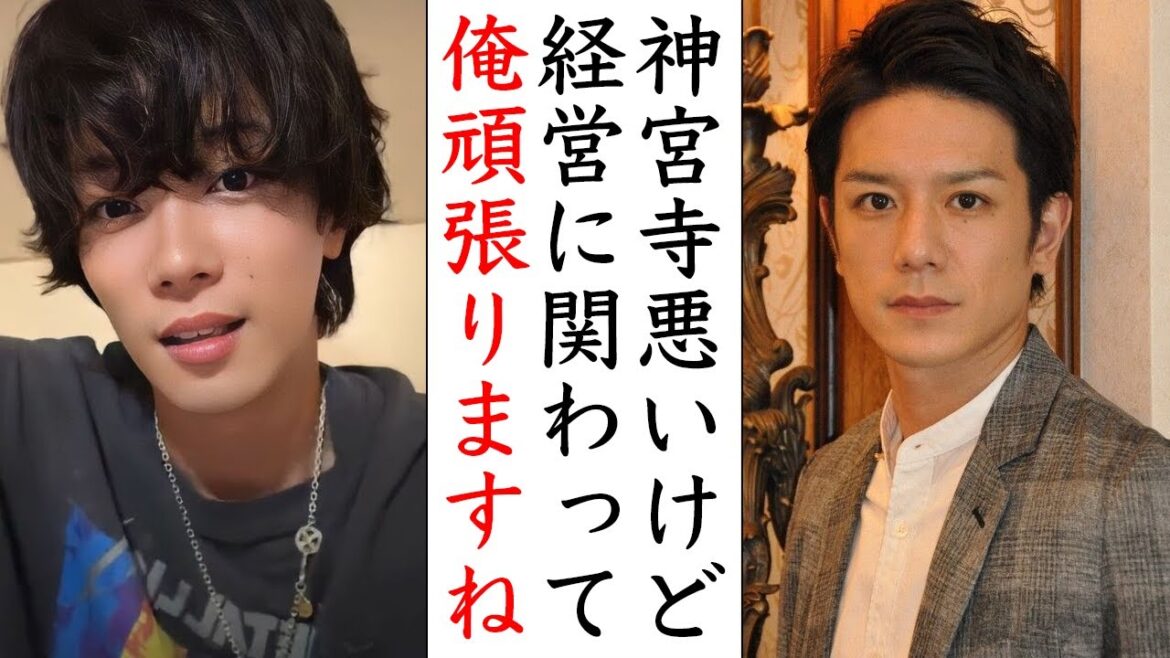 なぜ神宮寺勇太は滝沢秀明から信頼されるのか
