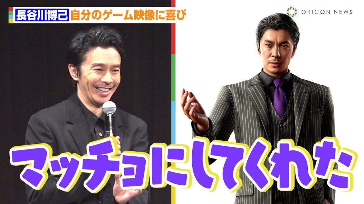 長谷川博己、自分のゲーム姿に喜び「マッチョにしてくれた」 『龍が如く8』完成披露会