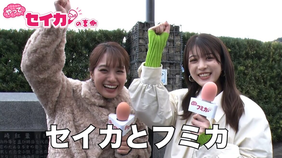 馬場ふみか参戦!セイカと同世代トークに花が!【セイカの裏側63】