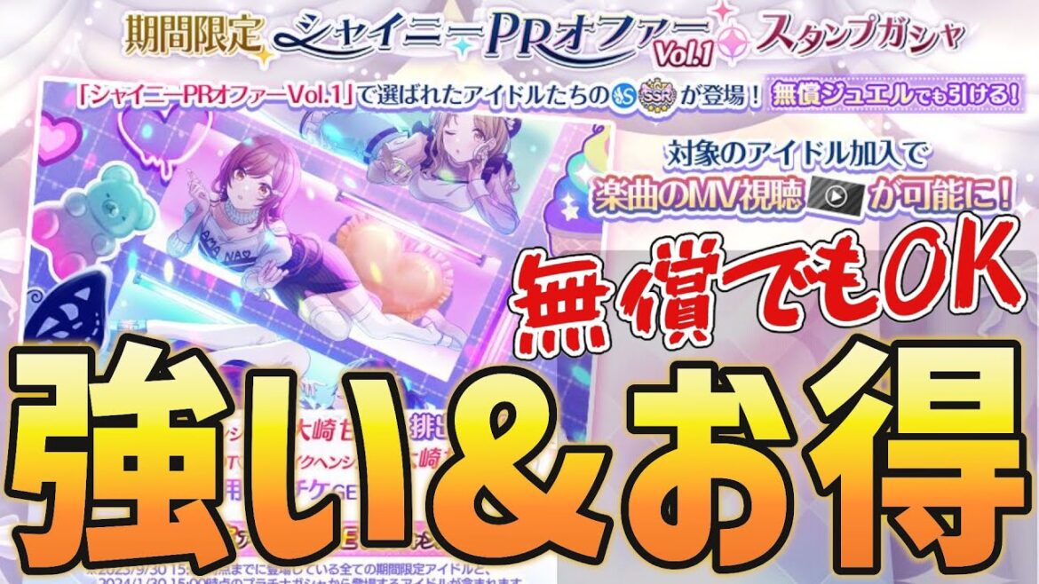 【PRオファーVol.1】甘奈のガシャがお得過ぎたし強すぎた【OT♡NAメイクヘンシン☆】#シャニマス