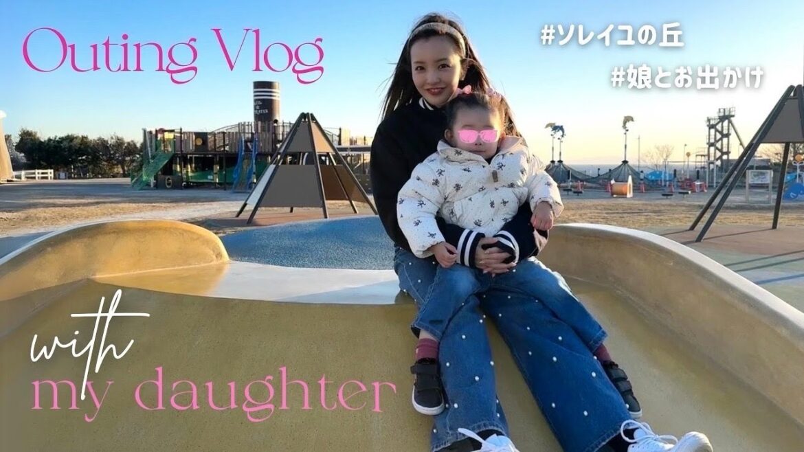 【おでかけvlog】2歳の娘とずっと気になってた場所へ🧸🤎【ソレイユの丘】