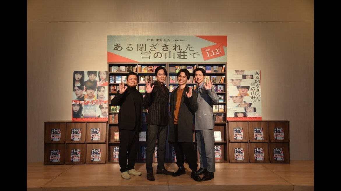 1月12日(金)全国公開『ある閉ざされた雪の山荘で』公開直前カウントダウンイベント