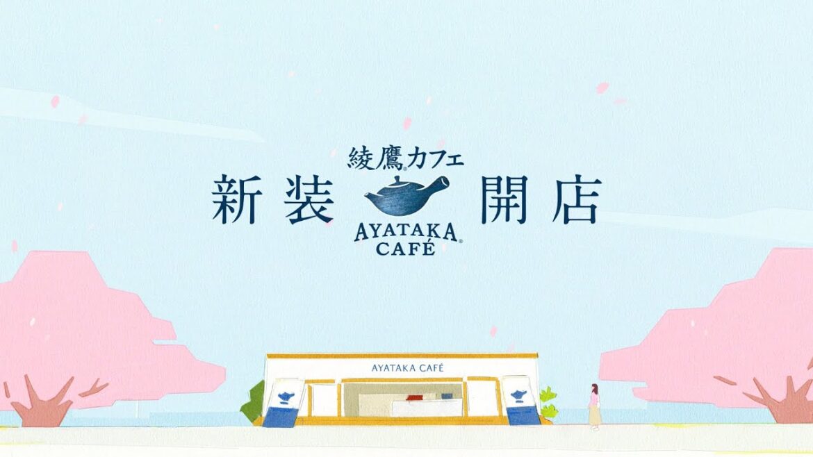 【綾鷹】 綾鷹カフェ 吉岡里帆 TVCM「新装開店」篇 30秒 AYATAKA TVCF