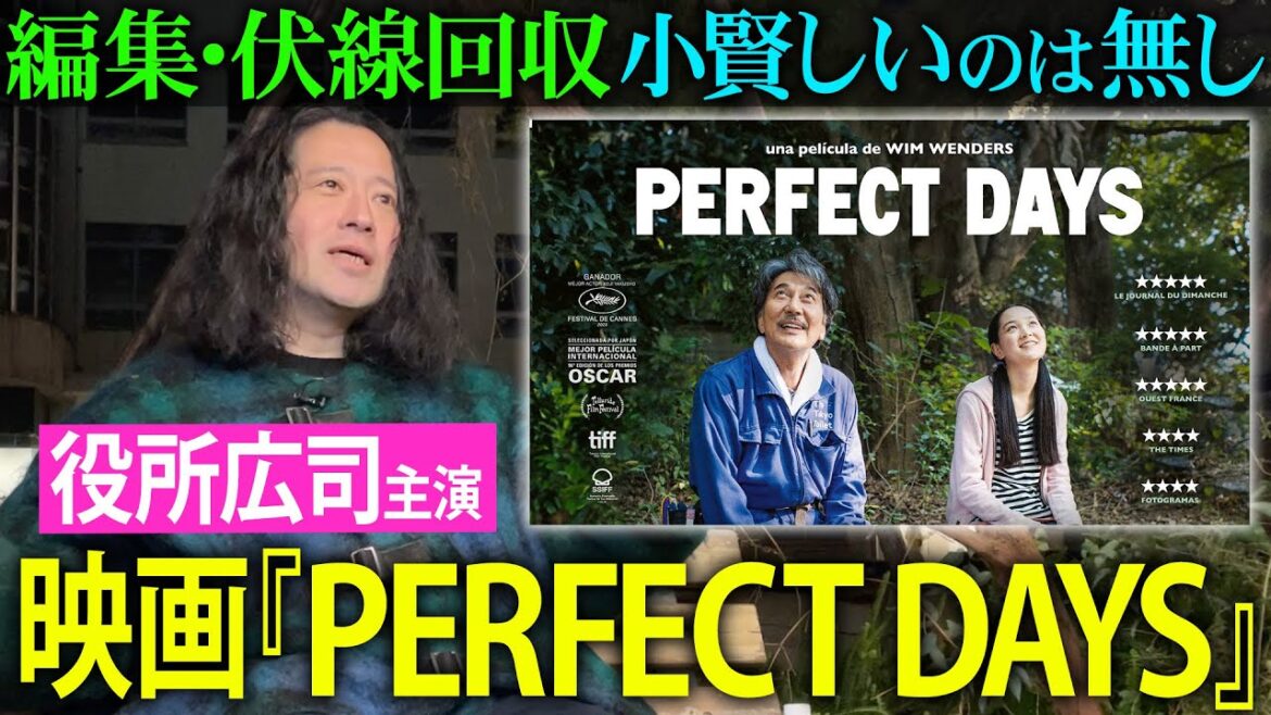 役所広司主演『PERFECT DAYS』について!淡々とした編集、無理な伏線回収をしない…ストロングスタイルが又吉に刺さりまくり!【夜の公園#64】