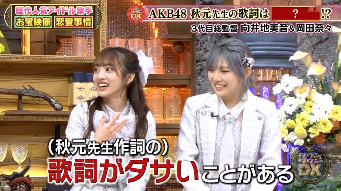 【特別プログラム】 『ダウンタウンDX』2024 | AKB48対早見優&国生&伊代&浅香唯! 元AKB48の高橋みなみと元モーニング娘。の矢口真里が、メンバー内での待遇格差や嫉妬心を赤裸々に告白