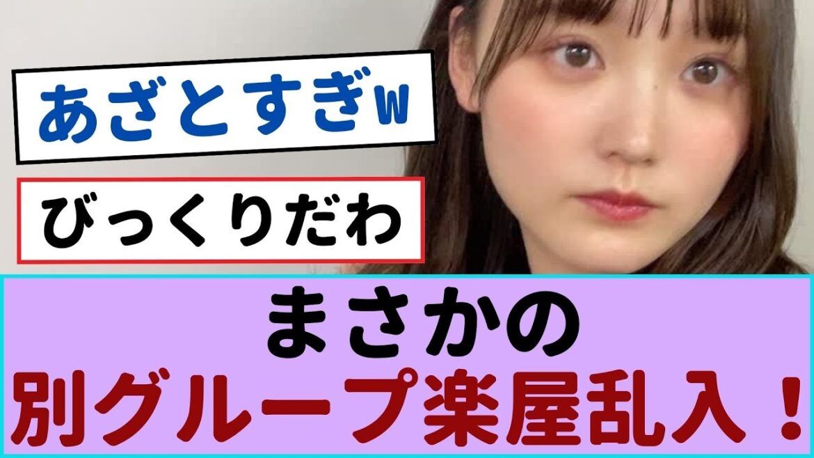 【櫻坂46】増本綺良、まさかの別グループ楽屋乱入!ファン必見の舞台裏 #増本綺良 #櫻坂46