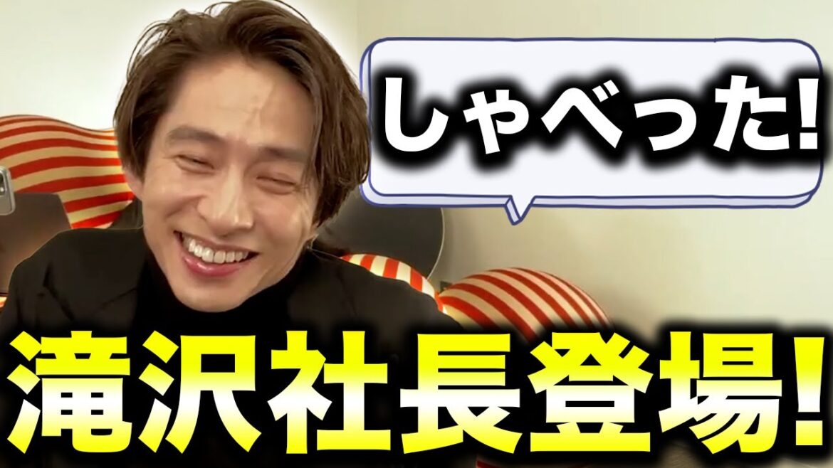 三宅健のYouTubeライブに社長の滝沢秀明が登場#tobe #tobe #imp #岸優太 #三宅健#基俊介 #鈴木大河 #北山宏光