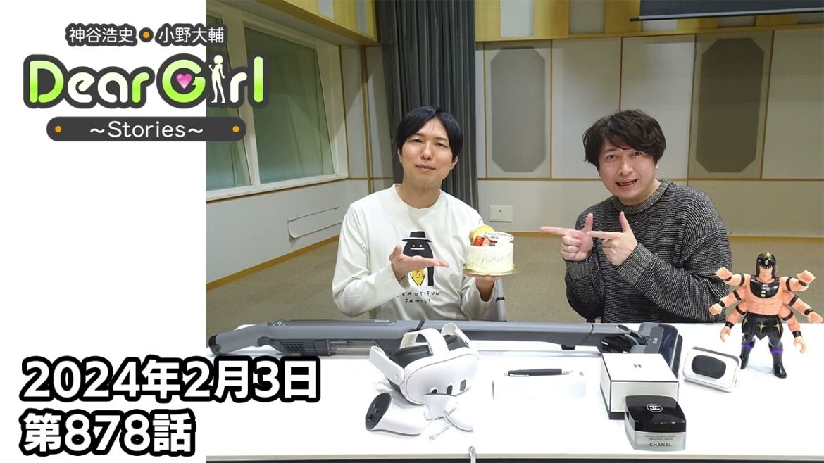 【公式】神谷浩史・小野大輔のDear Girl〜Stories〜 第878話 神谷浩史聖誕祭2024 (2024年2月3日放送分)