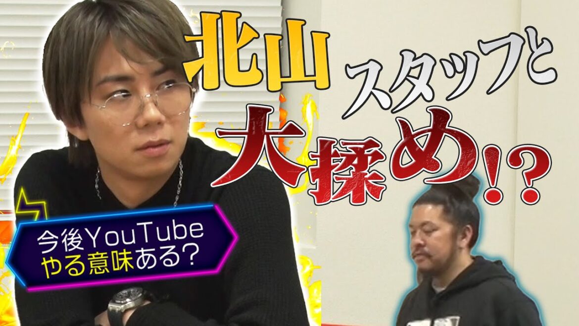#11【本音爆発】楽しい北山ベース作りのはずが…、波乱の展開に!?