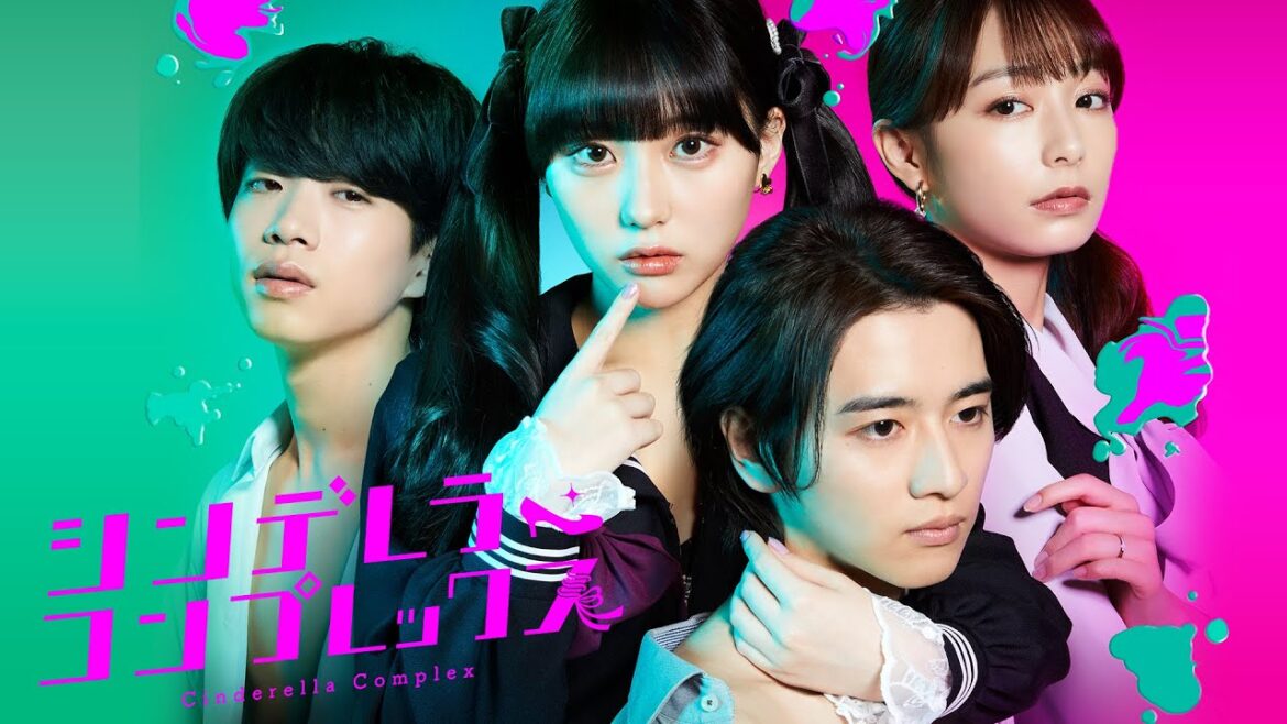 ドラマ特区「シンデレラ・コンプレックス」番組予告!田中美久×飯島寛騎W主演 (OP主題歌:DeNeel 「富と果実」)