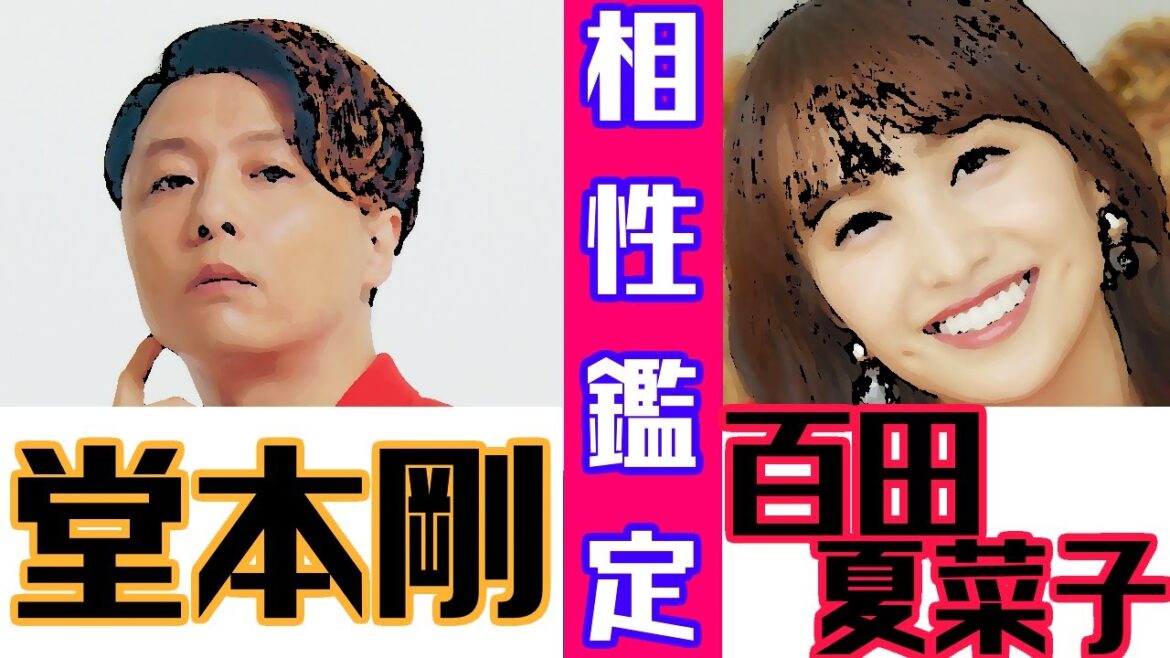 【相性鑑定】堂本剛さんと百田夏菜子さん夫婦は「炎と雫のラブストーリー」カップル