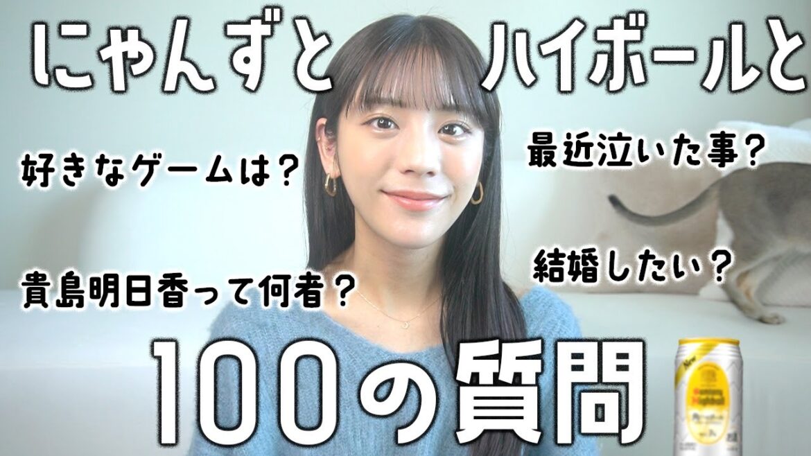【100の質問】 ハイボール飲みながら答えました。貴島明日香はこの3年で変わったのか?!