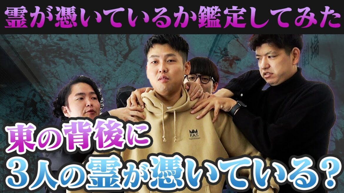 霊が憑いているか視てもらいました!【九条ジョー】【からし蓮根】【ダブルヒガシ】【シークエンスはやとも】