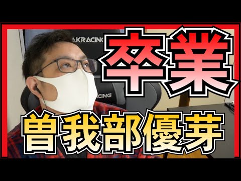 NGT48 曽我部優芽 卒業発表