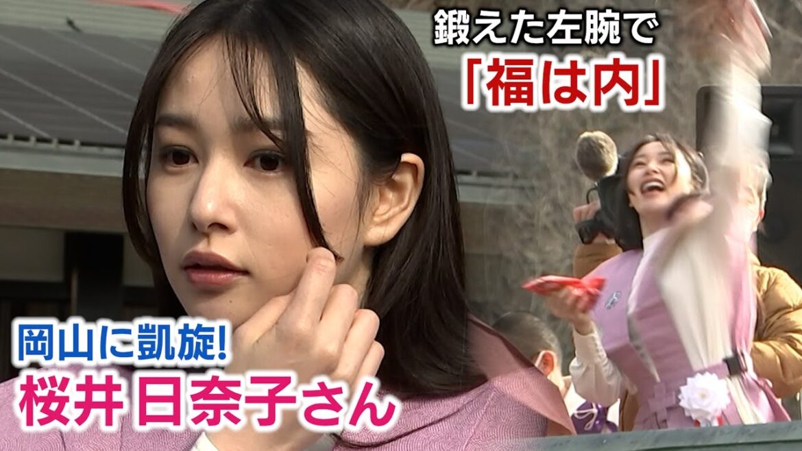 【桜井日奈子さんインタビュー・フル】岡山に凱旋!桜井日奈子さん(岡山市出身)が最上稲荷で「福は内」