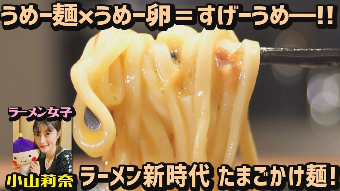 『今、東京で激アツなラーメンが神保町に!うめー麺にうめー卵を絡めていただくと、べらぼうにうめー!!その名は「たまごかけ麺」。今年注目のラーメン店「麺屋 二二一」をあらぶんちょがいち早くご紹介!』