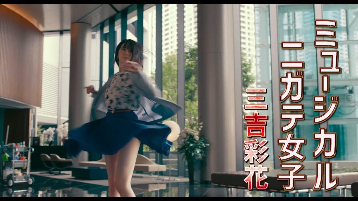 三吉彩花が華麗に連続ターン!ムロツヨシはじめクセ強めのキャストと繰り広げるミュージカルコメディー 映画『ダンスウィズミー』キャラ動画