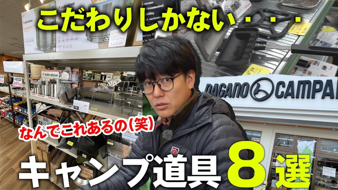 【キャンプギア】阿諏訪も驚きのこだわり満載ショップへ(概要欄にショップURL) #阿諏訪キャンプ #キャンプギア #キャンプショップ