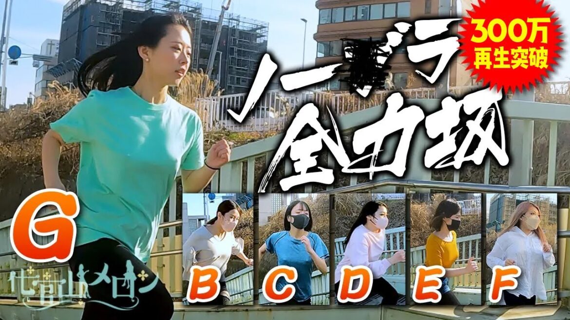 ノーブラ全力坂 in 千葉 / BカップからGカップの女の子編