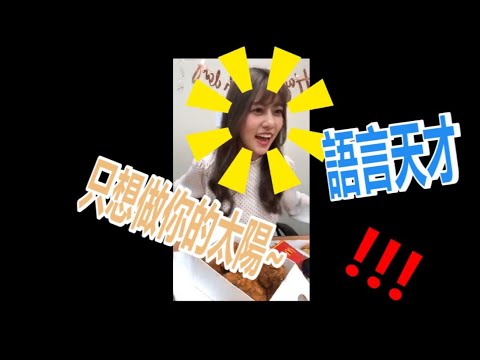 191129【生日直播精華】 阿部瑪利亞 (阿部マリア)