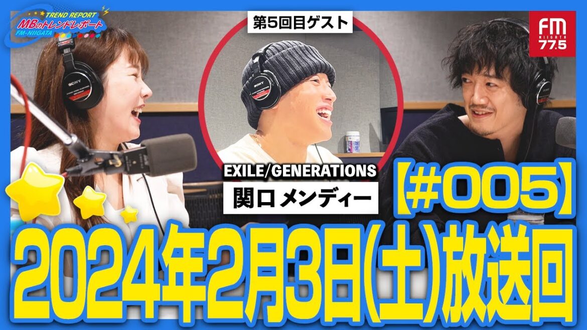関口メンディーさんがゲストってマジ??【MBのトレンドレポート】