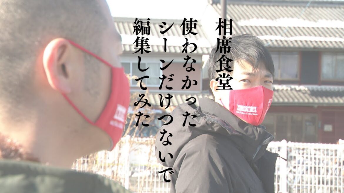 相席食堂 使わなかったシーンだけつないで編集してみた 中編