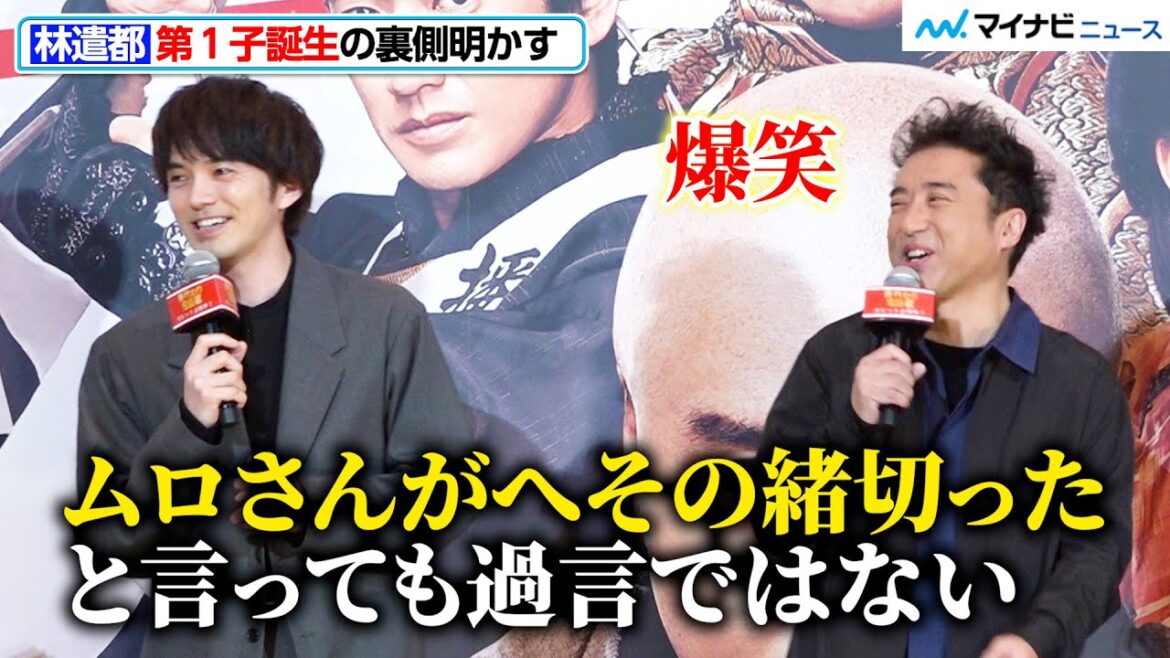 林遣都、妻・大島優子の出産に立ち会えたのはムロツヨシのお陰!?誕生の秘話明かす 映画『身代わり忠臣蔵』初日舞台挨拶