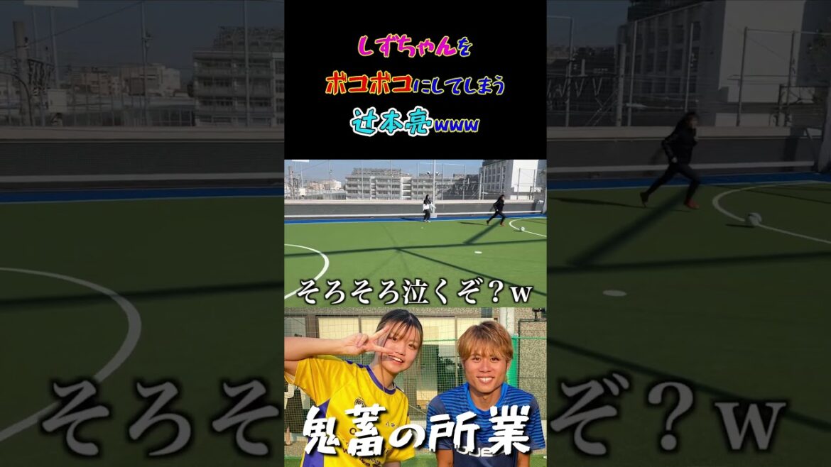 【WINNER’S】しずちゃんをボコボコにしてしまう辻本亮www【しずちゃん】【辻本亮】【1vs1】
